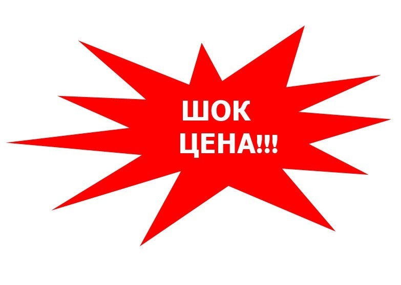 АКЦИЯ !!! Супер цена!